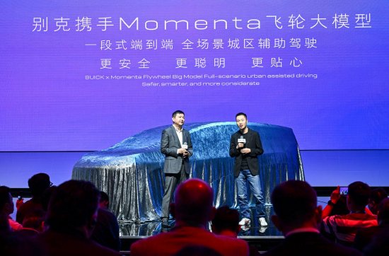 申宝策略 直击车展|别克宣布与Momenta达成战略合作，将共同开发全场景辅助驾驶解决方案