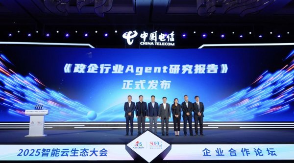 万隆优配 重磅发布! 《政企行业Agent研究报告(白皮书)》发布(附下载)