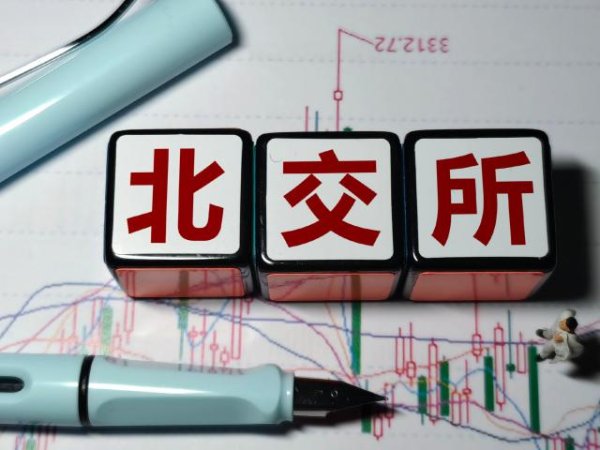 优配无忧 北交所四周年：百分之一的分量