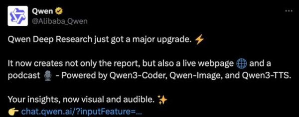 红牛策略 Qwen深度研究一夜升级！可生成网页和音频播客，新模型能认医生手写体
